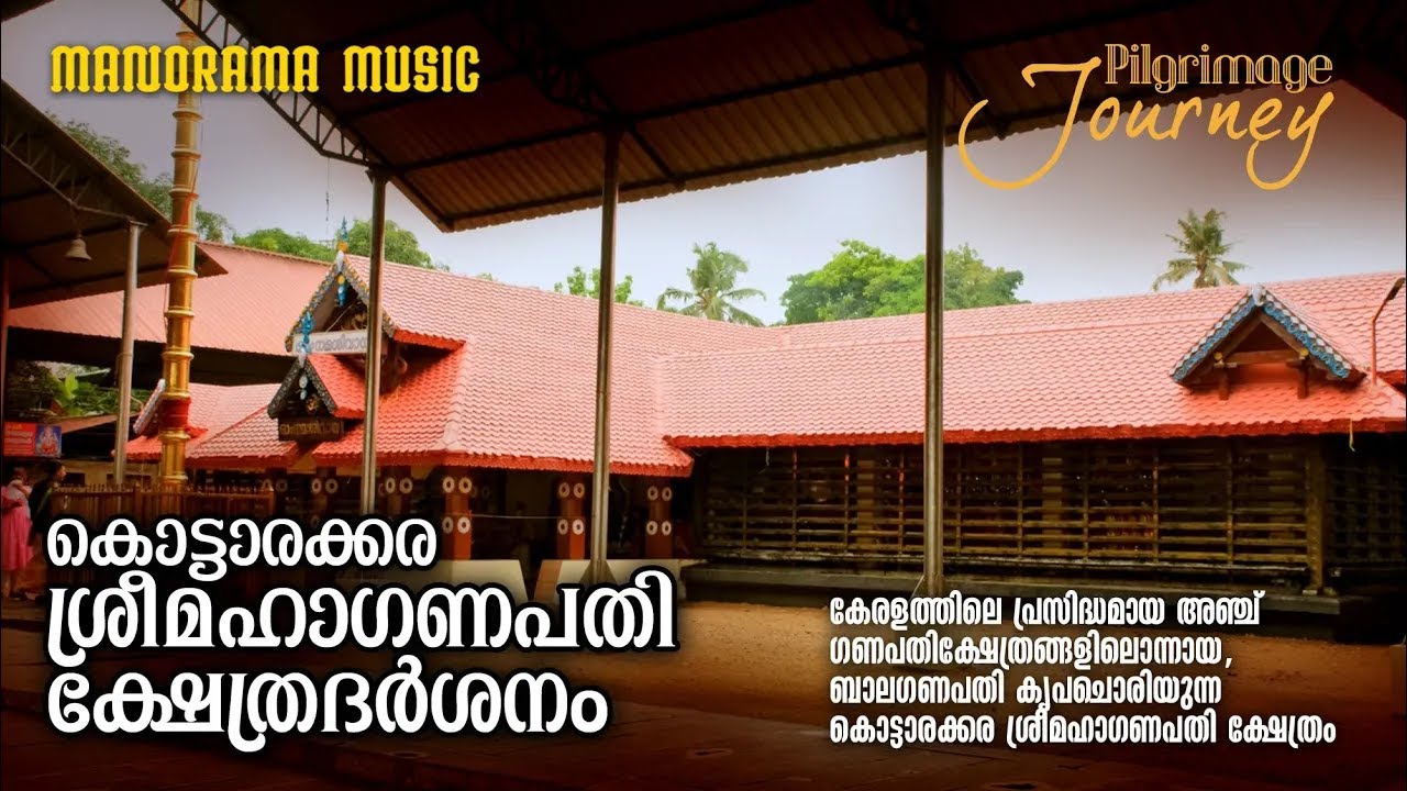 Kottarakkara Sree Mahaganapathi Temple | Pilgrimage Journey | കൊട്ടാരക്കര ശ്രീമഹാഗണപതി ക്ഷേത്രദർശനം