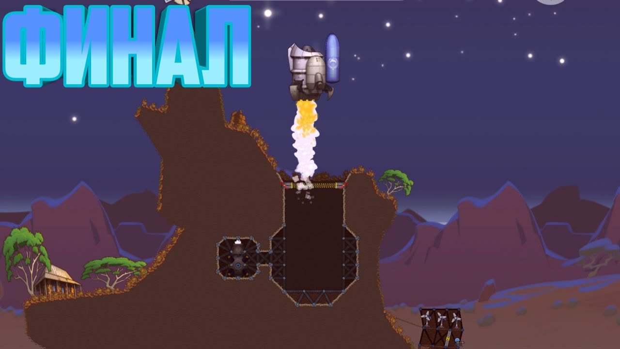 Forts Moonshot: прохождение №8. финал