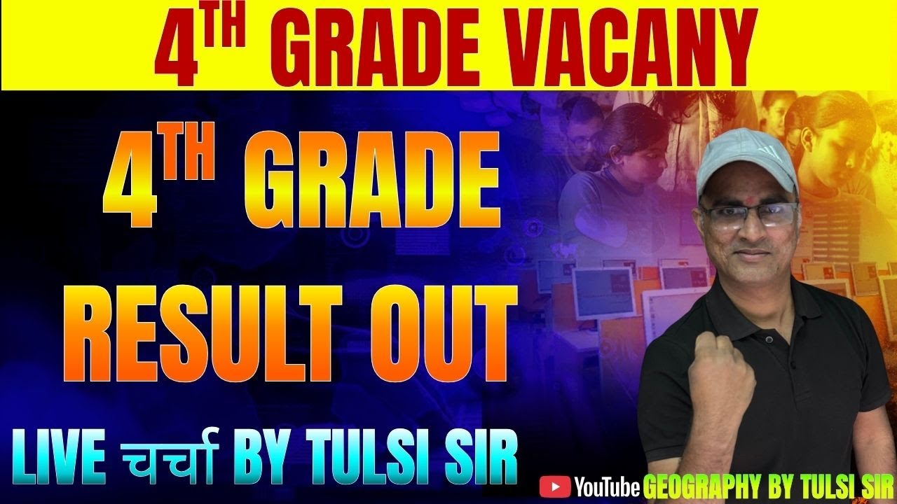 4th grade Result Out || fourth grade Cut Off 