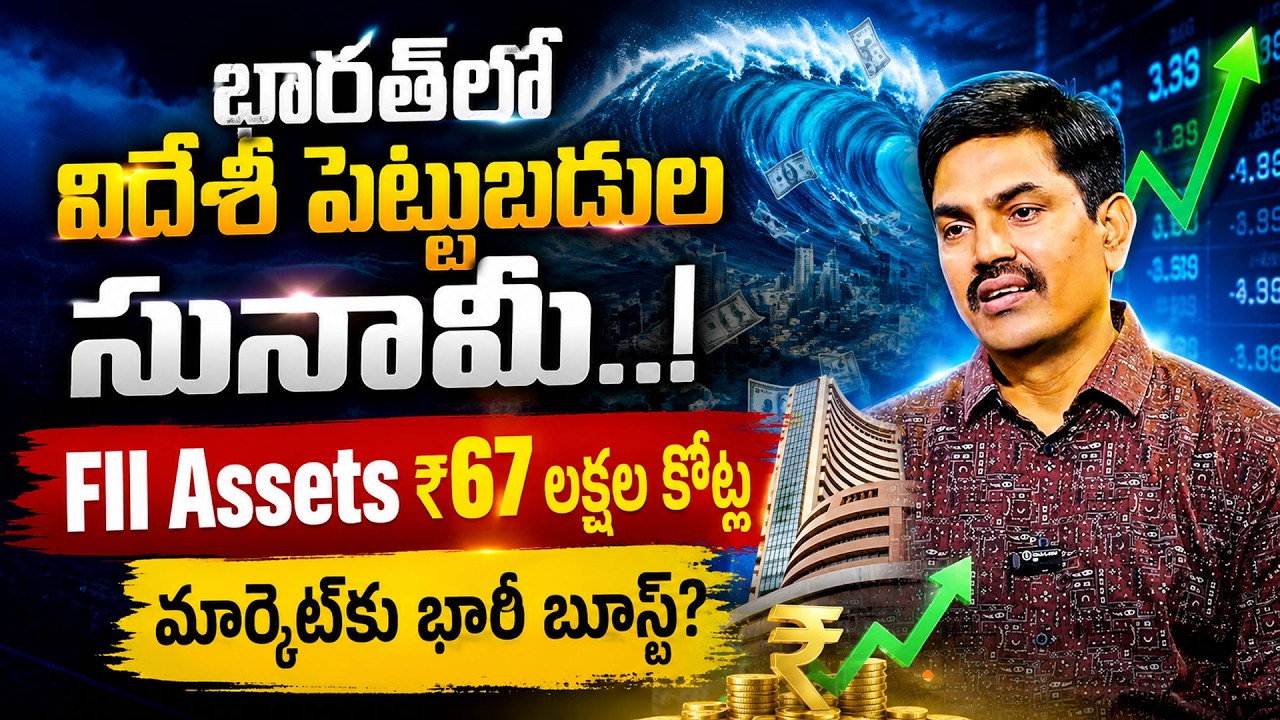 Sundara Rami Reddy : ₹67 Lakh Crore FII Investment in India!|Stock Market Outlook &Investor Strategy