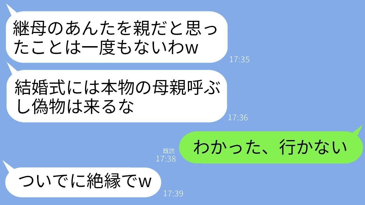 20年間、夫の前の妻の子どもを自分の子どものように育ててきた私が、その子の婚約を知って感動し涙を流した。しかし、その子から「あなたを親だとは思ったことがない」と言われ、結婚式には参加しないでほしいと…