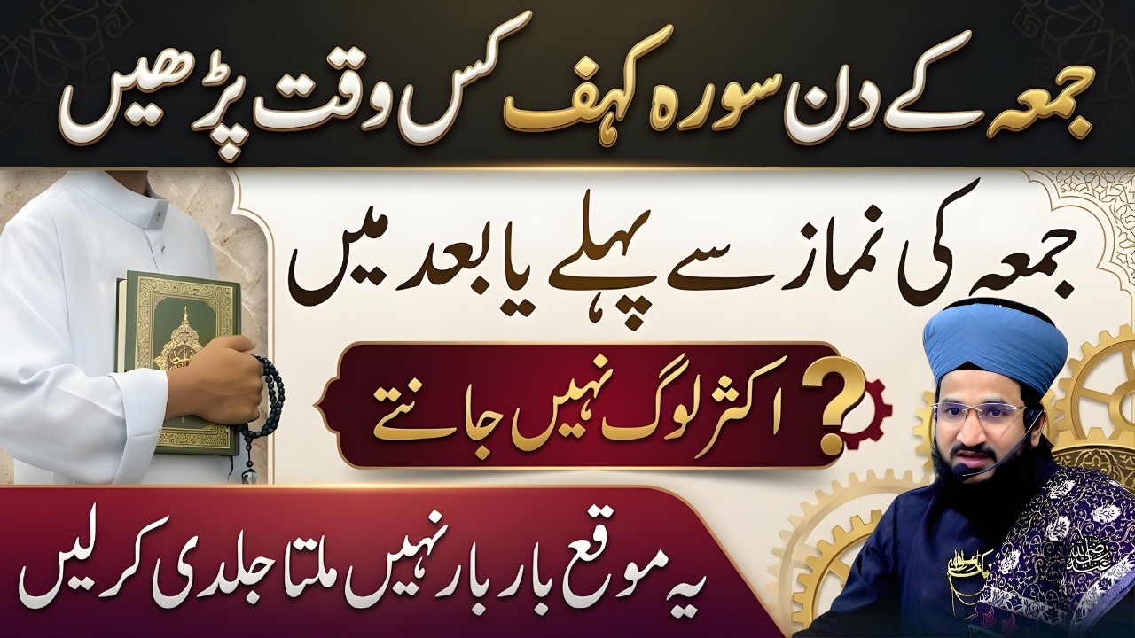 Jumma Ke Din Surah Al-Kahf Zaroor Parhein | Har Pareshani Ka Hal | Mufti Salman Azhari Bayan 2026