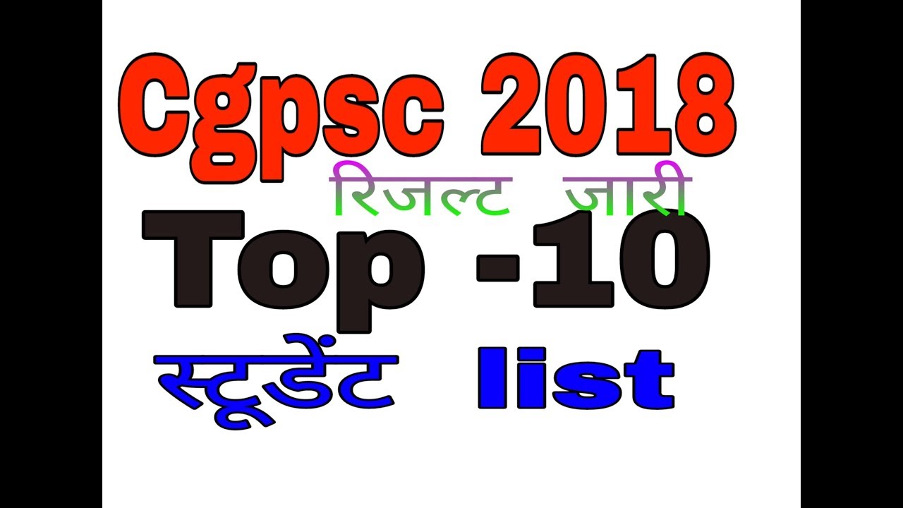 Cgpsc 2018 topper list||cgpsc 2018 topper||cgpsc 2018
