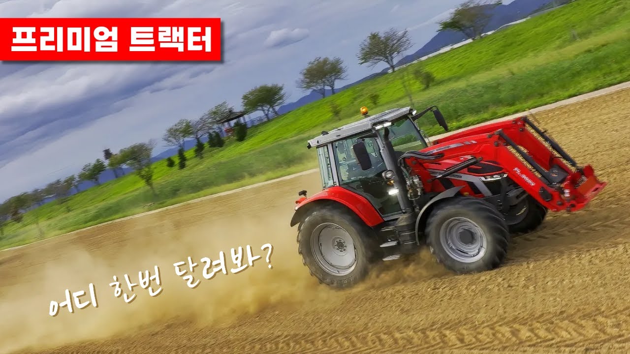 아세아텍 MF 5S 트랙터 주행 방법 | 시승기(리뷰)
