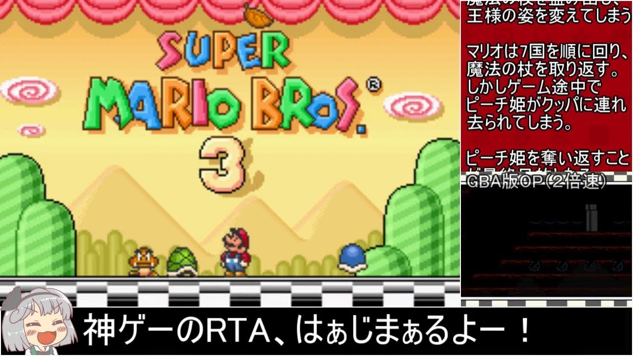 GBA版スーパーマリオブラザーズ3_ワープ禁止RTA_56分57秒_Part1/4