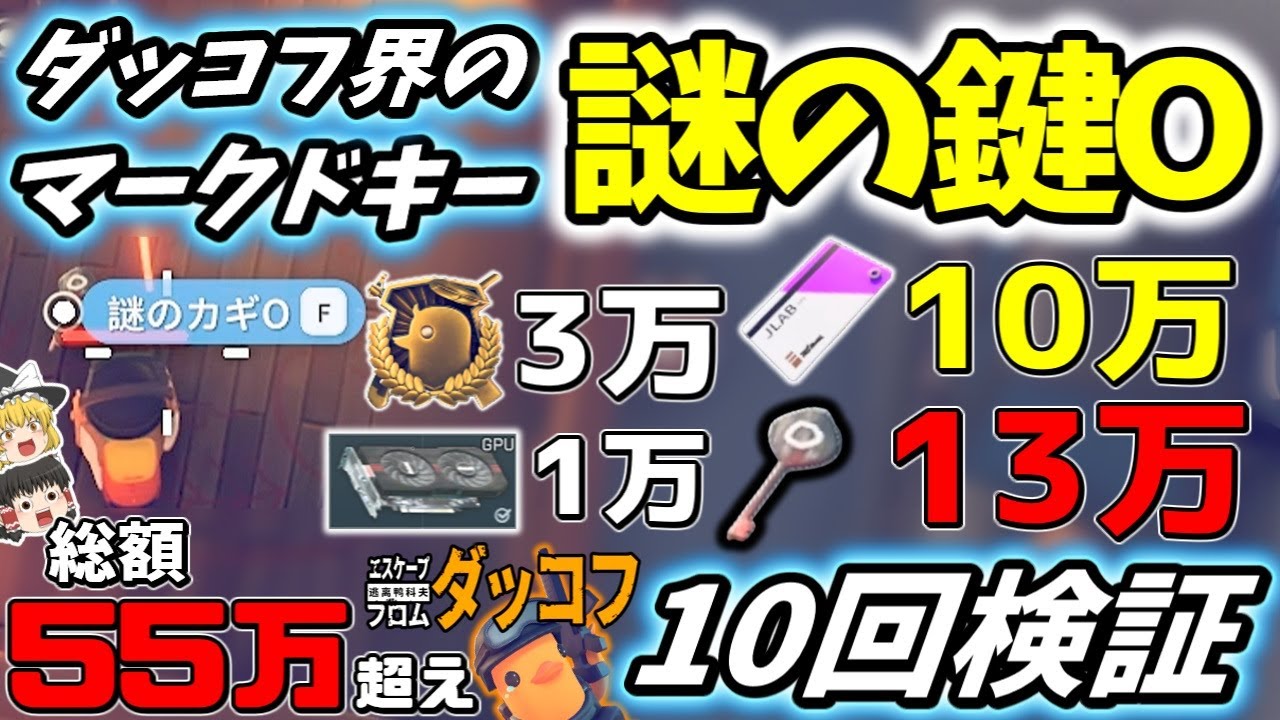 【ダッコフ/金策】ダッコフ界の一番うまいマークドキーこと