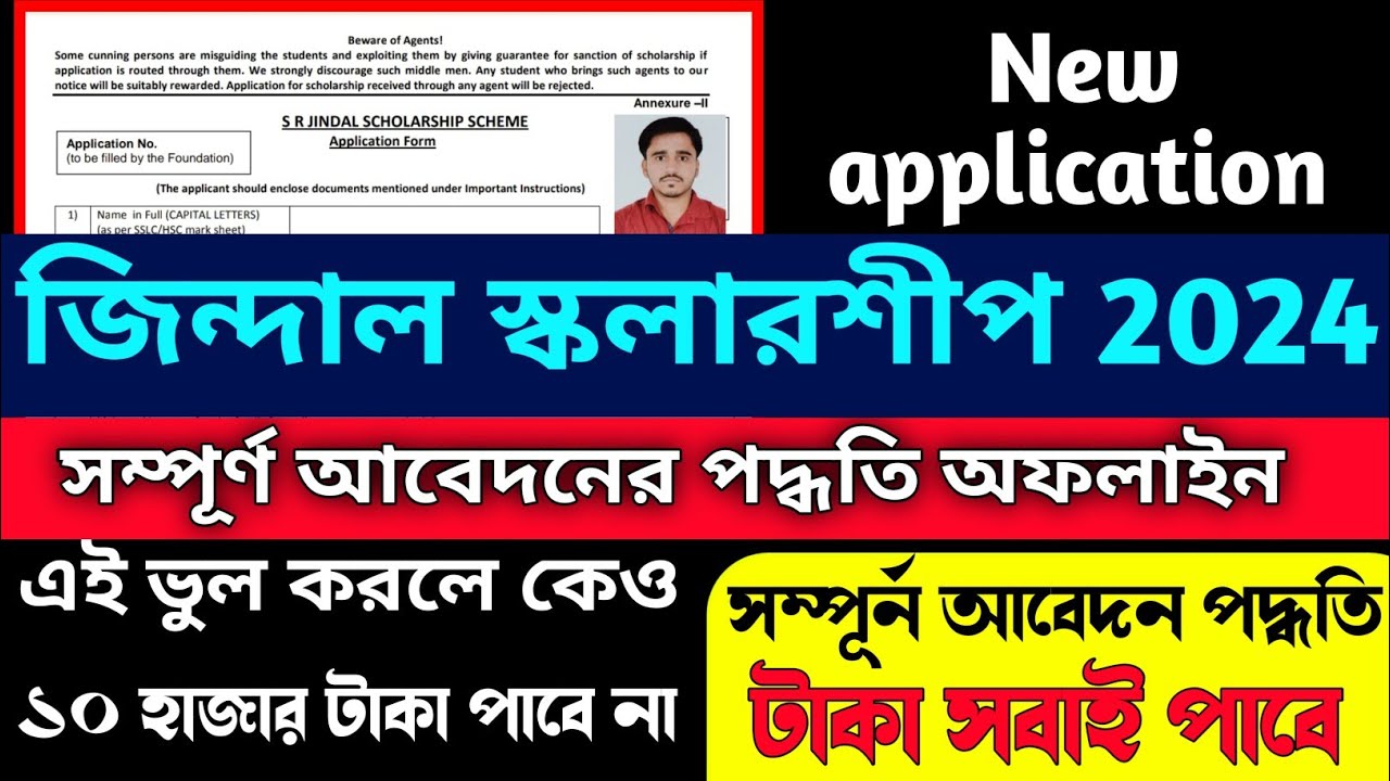 Jindal Scholarship 2024 Form Fill Up / Sitaram Jindal Scholarship Form Fill Up 2024 / Sr Scholarship