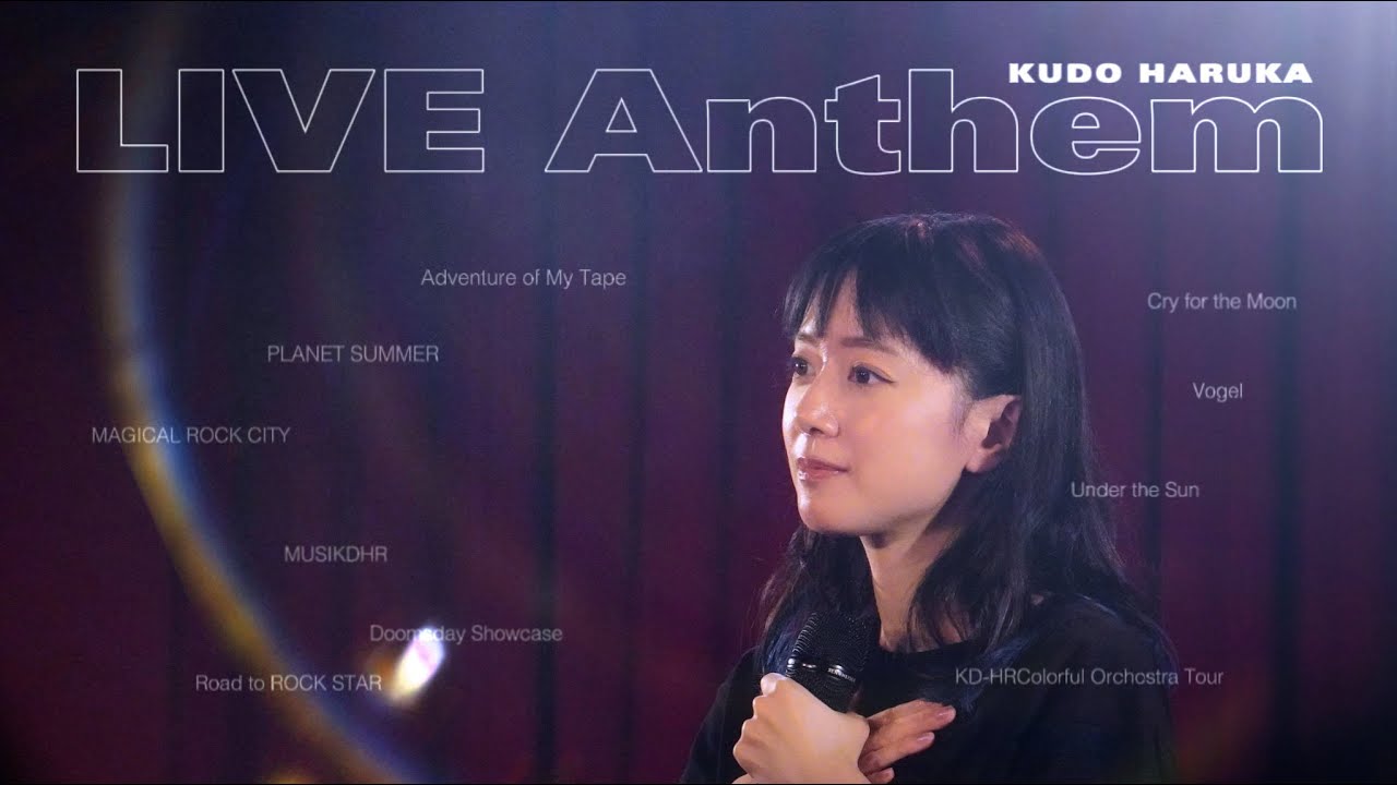 工藤晴香「LIVE Anthem」