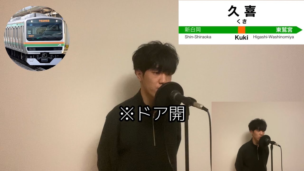 【鉄道系Beatbox】JR宇都宮線 口で再現してみた