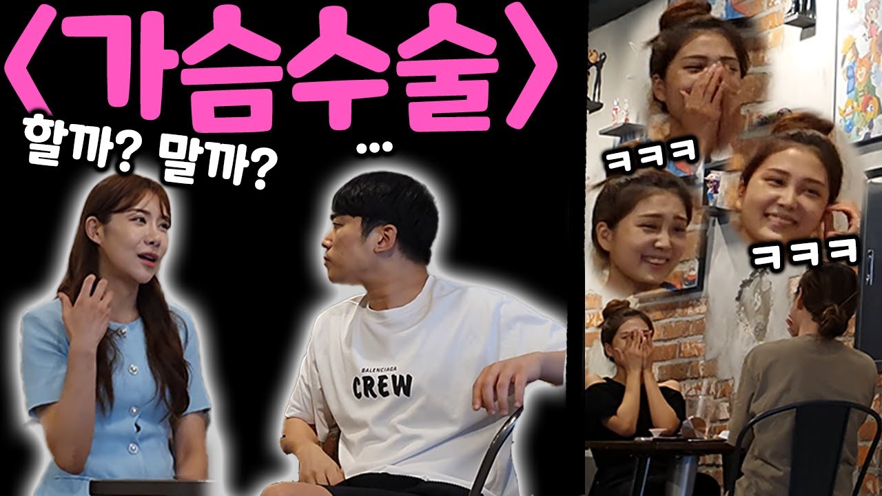 [Eng]몰카 - 여친이 ㄳ수술을 한다고 할 때 남친의 반응은?