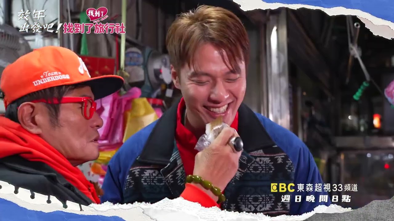頑皮小舜一馬當先 新年繼續惡作劇？！【#效年出發吧】EP23 預告 每週日晚間8點🌞鎖定東森超視33頻道
