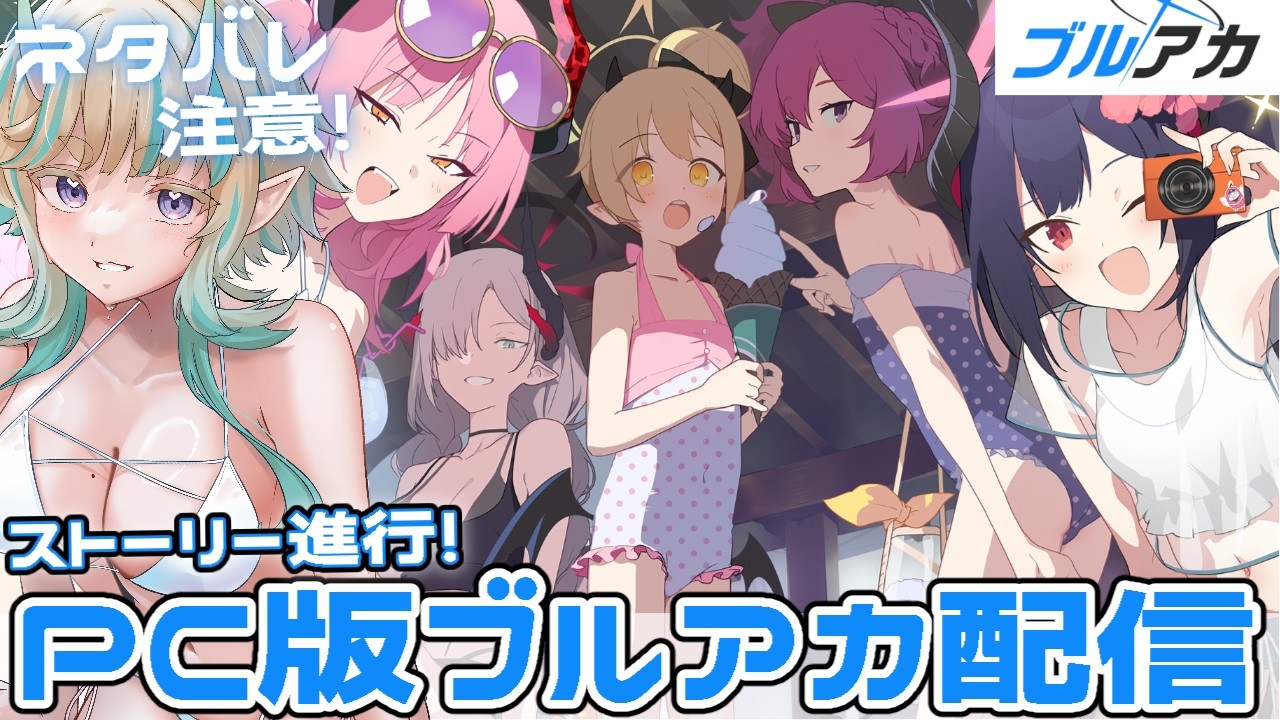 【#ブルアカ】ストーリーの続きが気になってます…【#ブルーアーカイブ】