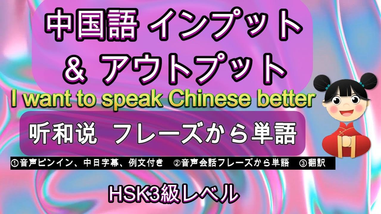 【优・右・友・游中国語フレーズから単語】新発見・8分で完全に暗記できる構成。《中国語の補習・supplementary》#中国語会話フレーズ #mandarinchinese #中国語レッスン