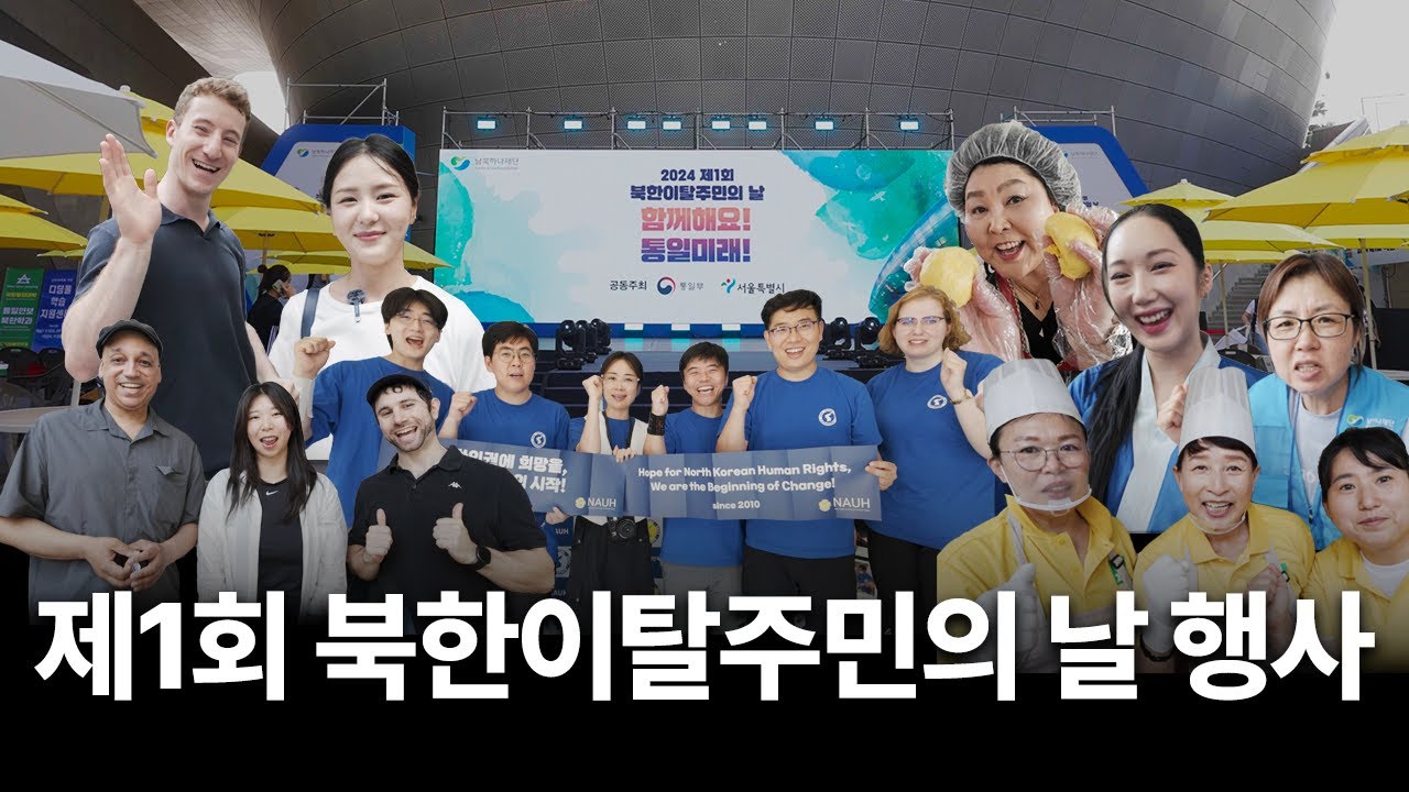 제1회 북한이탈주민의 날 생일 축하파티 현장🎉