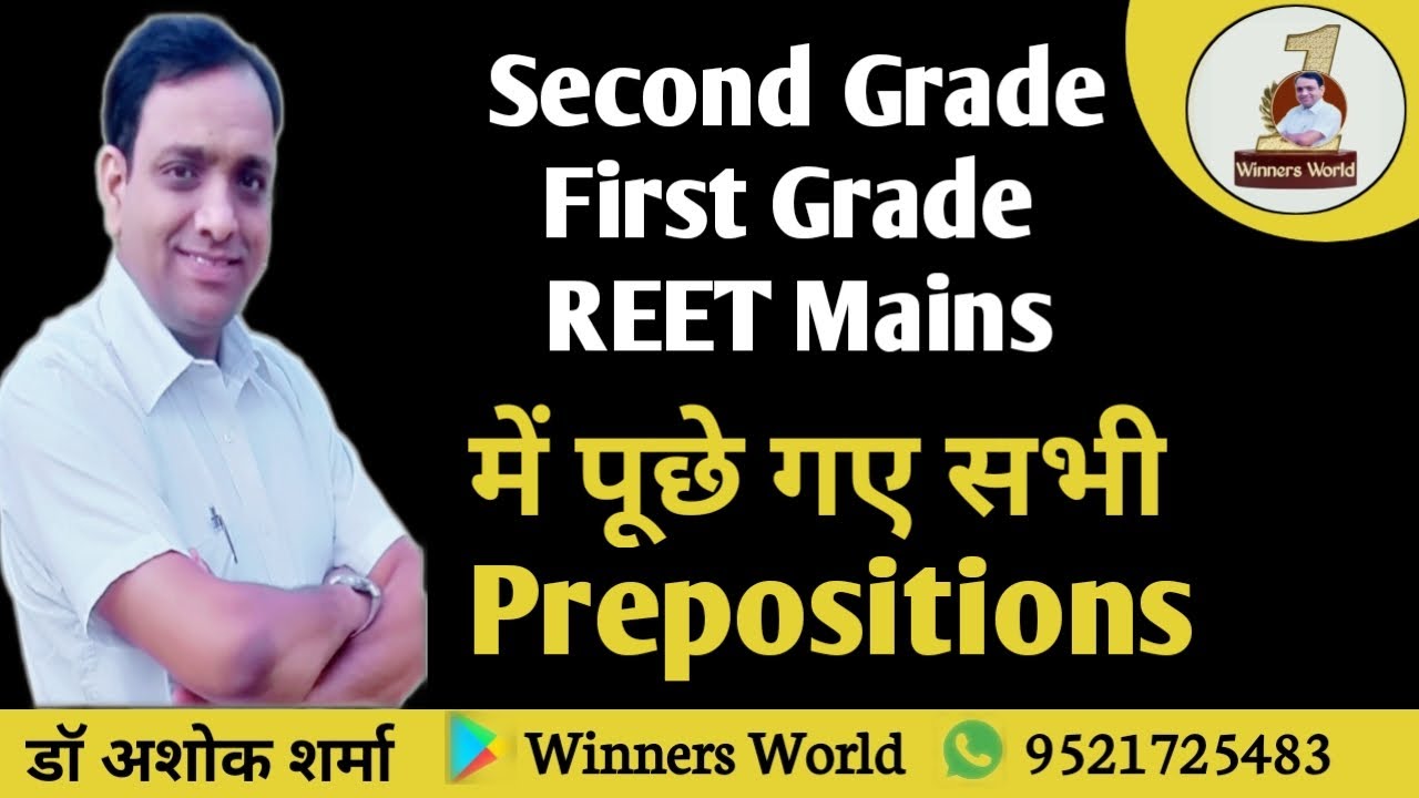 Second Grade, First Grade, REET Mains में पूछे गए Prepositions : Previous Years Questions