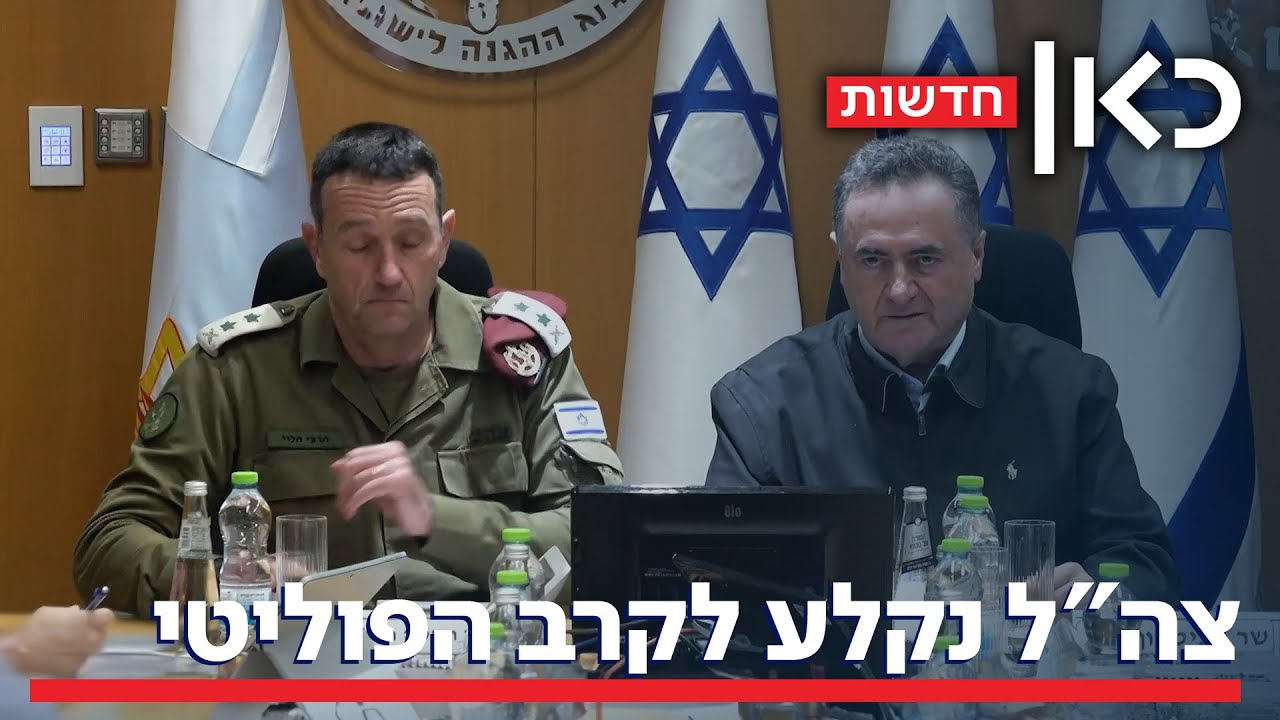 המתקפה על הרמטכ