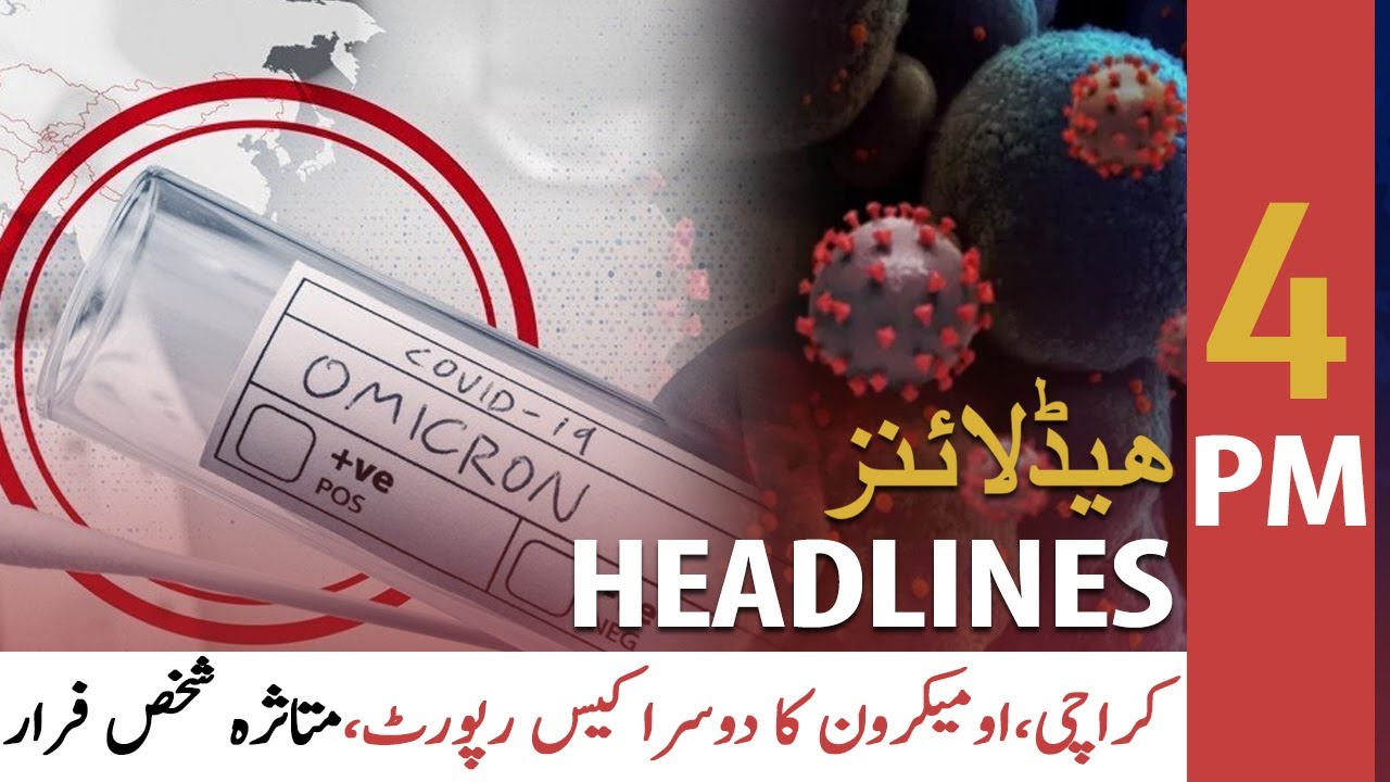 ARY News Headlines | 4 PM | 17 December 2021