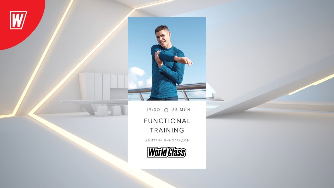 FT с Дмитрием Виноградовым | 27 января 2021 | Онлайн-тренировки World Class