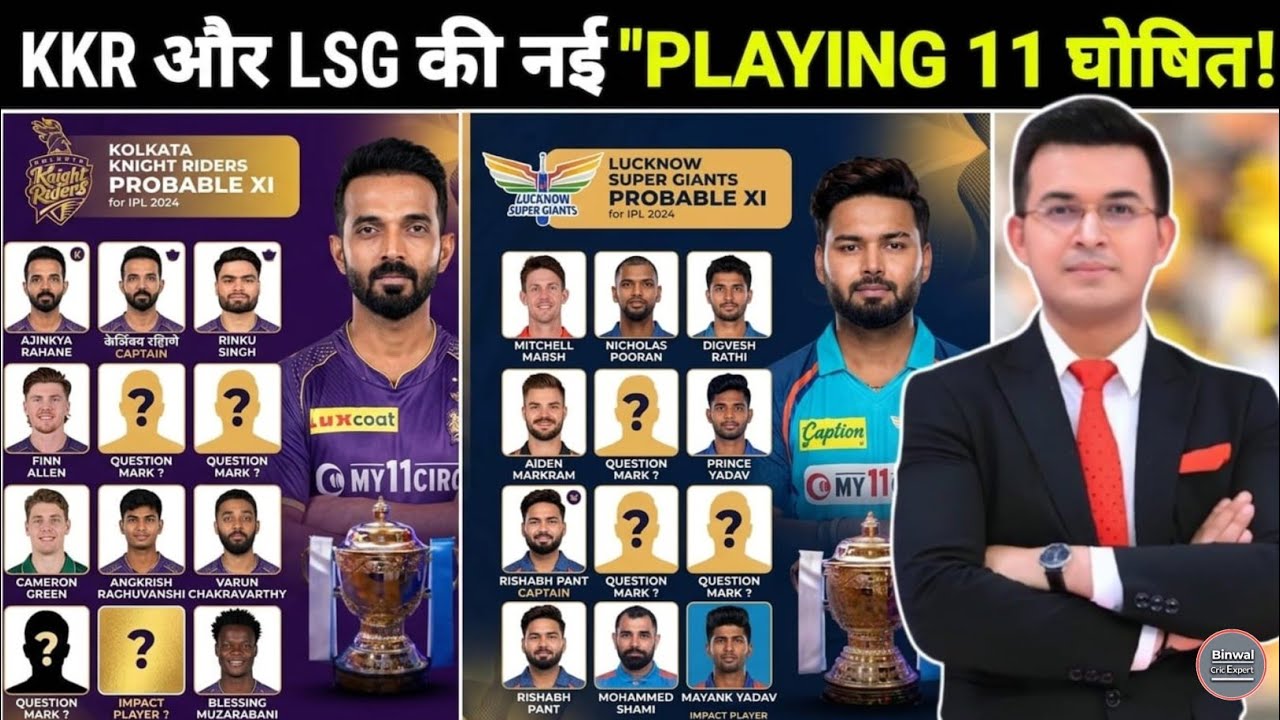 IPL 2026: KKR vs LSG महामुकाबला! दोनों टीमों में हुए बड़े बदलाव, KKR vs LSG Match 15 Playing XI 
