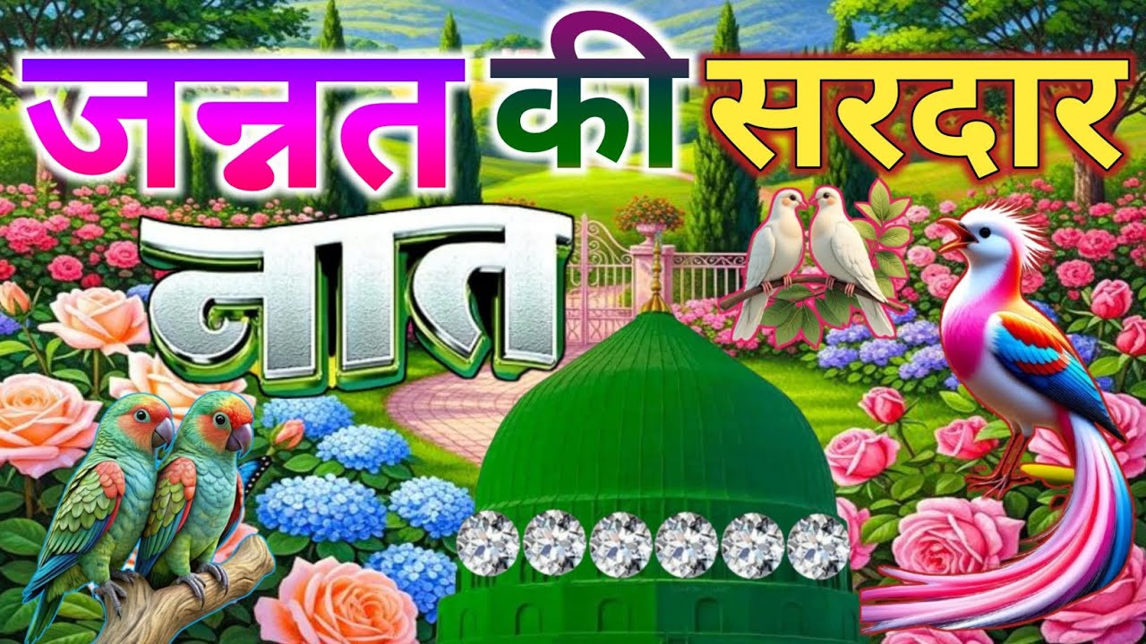 #subhanallah Naat Sharif 💕|| मेरी लाज रखना मदीने के वाली 🕋 Faizan Nizami आज की सबसे बेहतरीन नात 2026