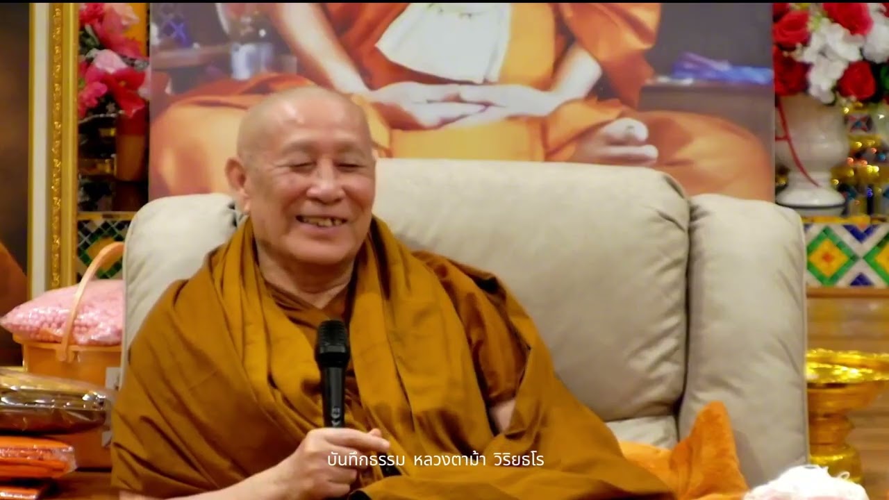 สวดมนต์ ปรับภพภูมิ ให้นึกถึงหลวงปู่ดู่ บารมีท่านจะมา : หลวงตาม้า วิริยธโร วันที่ 6 กุมภาพันธ์ 2569