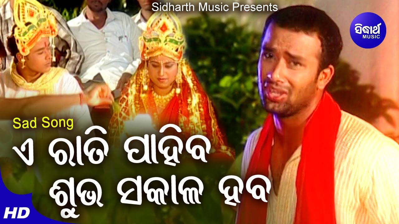E Rati Pahiba Subha Sakala Haba - Sad Romantic Song | Suresh Wadekar | Sushant,Sony | Sidharth Music