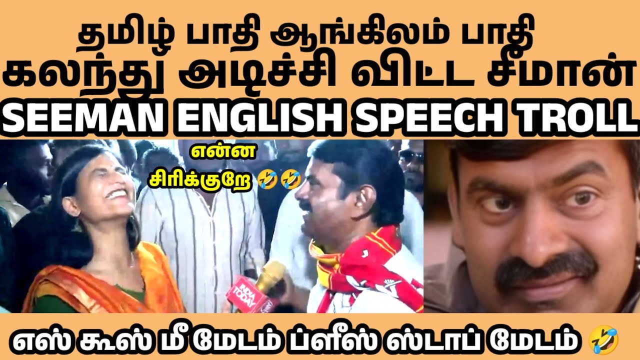 Seeman caught by English journalist 🤣|SEEMAN|SEEMAN LATEST SPEECH|SEEMAN PRESS MEET TODAY|NTK|