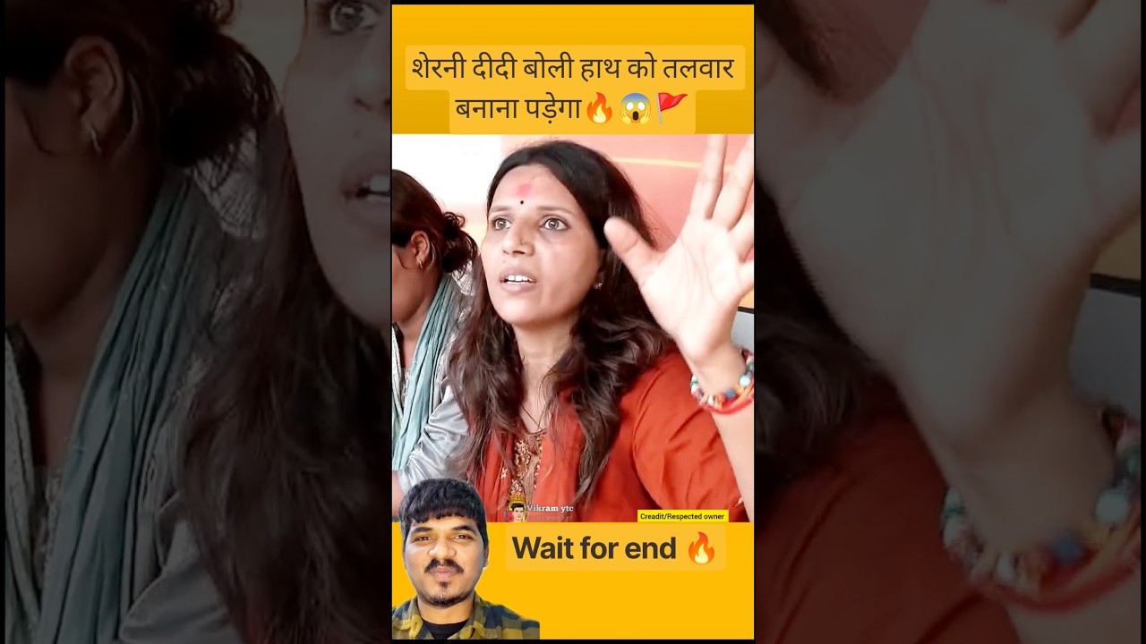 शेरनी दीदी बोली हाथ को तलवार बनाना पड़ेगा🔥😱🚩#modi #bjp #congress #funny #shorts