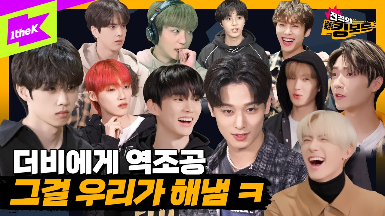 더보이즈한테 재미없다고 까이고 커피차만 털림ㅋ| 더보이즈 | THE BOYZ | 진격의 킹보드 | KINGboard |