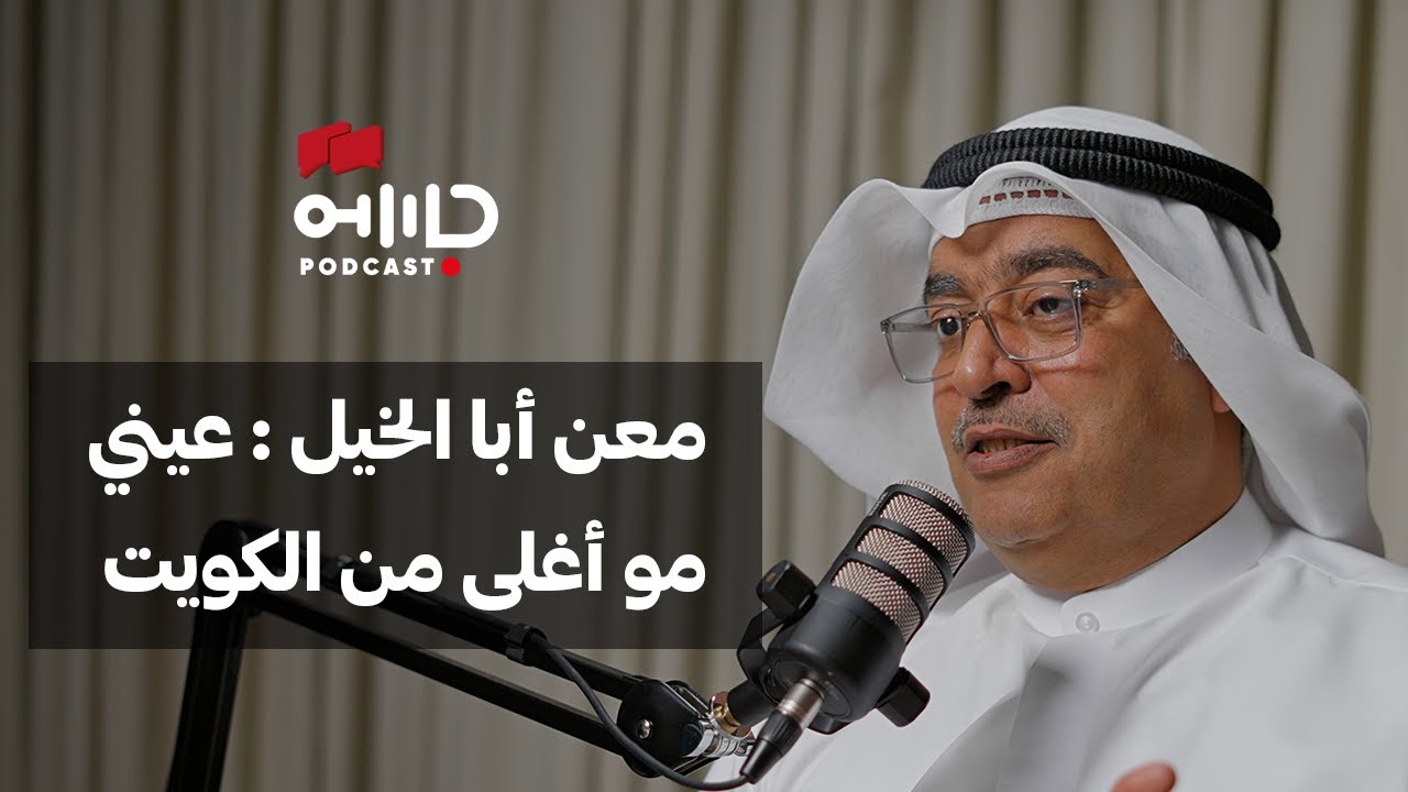 الشاهد السابع | معن أبا الخيل | كيف ومتى تمت السيطرة على كيفان خلال الإحتلال العراقي؟