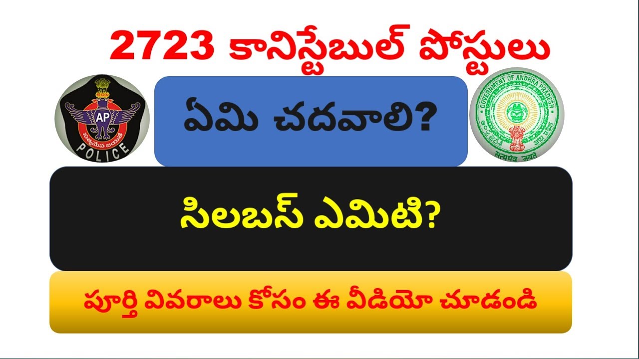 Andhrapradesh police constable exam pattren and exam syllabus 2018 fully explained in telugu
