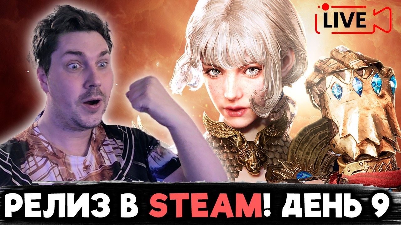 ТОП-15 игрок Legend of Ymir в Steam! Стартовая гонка, день 9