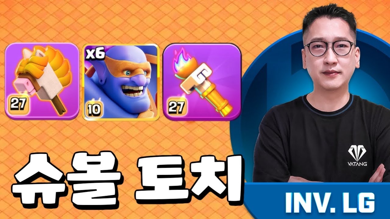 시즌 마지막 슈볼토치