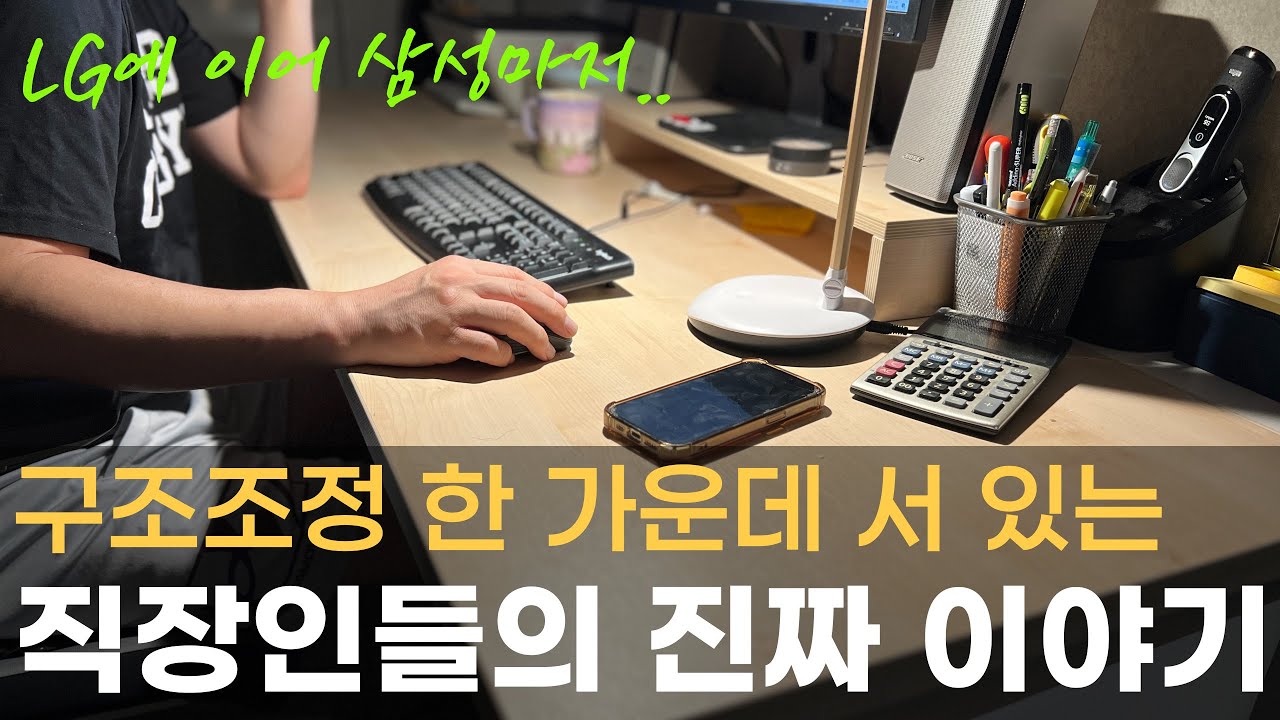 명예퇴직, 천 개의 댓글 속 현실적 조언 총정리 #밀려나는 50대의 희망 찾기