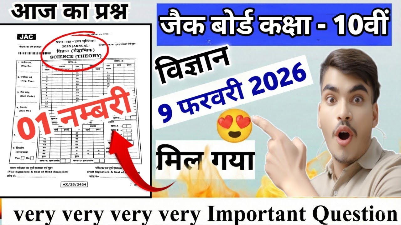😱 मिल गया 01 अंक वाले सभी प्रश्न, जल्दी से रट्ट लो!🔥 Class 10 Science Original Question Paper 2026 🔥