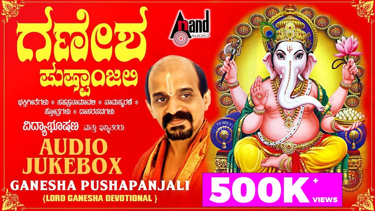 Ganesha Pushpanjali - ಗಣೇಶ ಪುಷ್ಪಾಂಜಲಿ | Ganesha Kannada & Sanskrit Selected Songs | Anand Audio