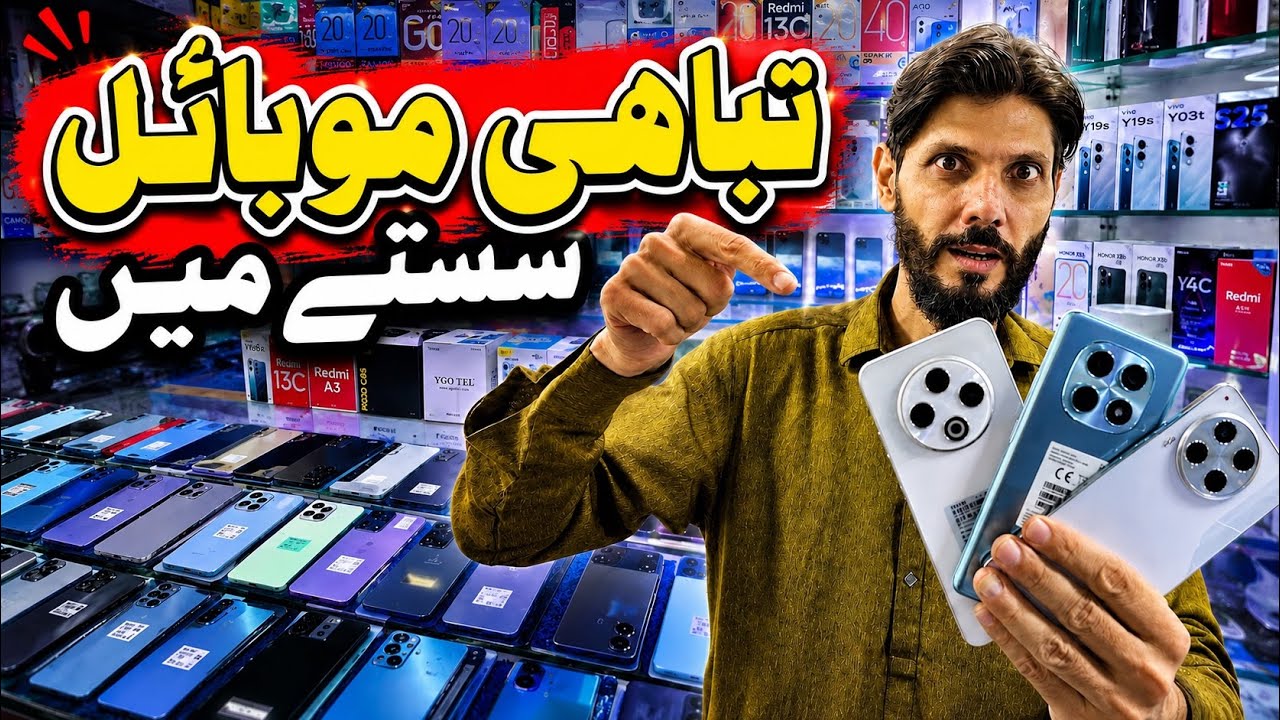 Tabahi Mobile Sasty Mein 😱 | Latest Mobile Prices 2026 | Cheapest Mobiles in Pakistan.