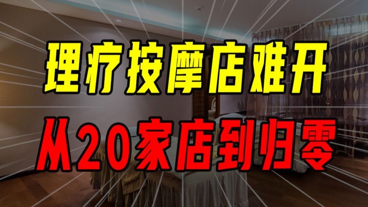 看完後一個月內不敢走入按摩店【沈帥波】