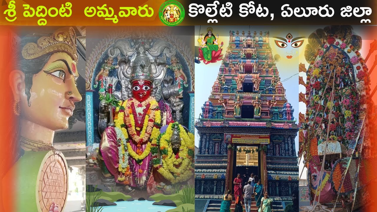 Kolletikota Peddintala Ammavari Temple #eluru #kaikaluru