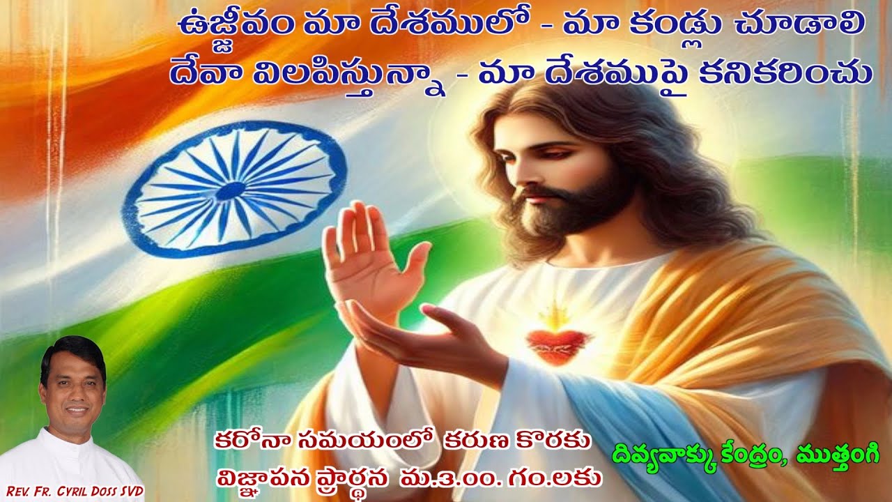 Divine Mercy Intercession | Fr. Cyril Doss SVD | Divine Word Centre,Muthangi  | 26-01-2026 | .mov