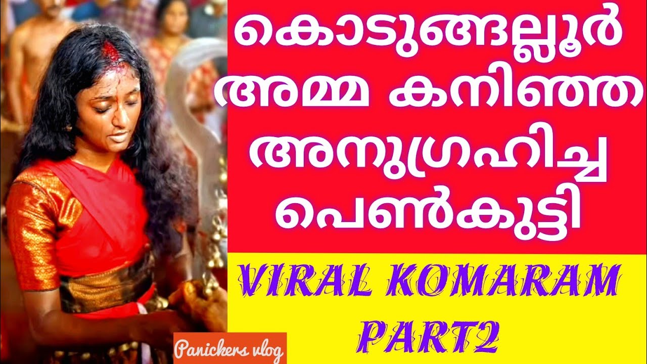 Kodungalloor Bharani Viral Komaram part 2 |Kodungalloor Kodungallur bharani 2025 |