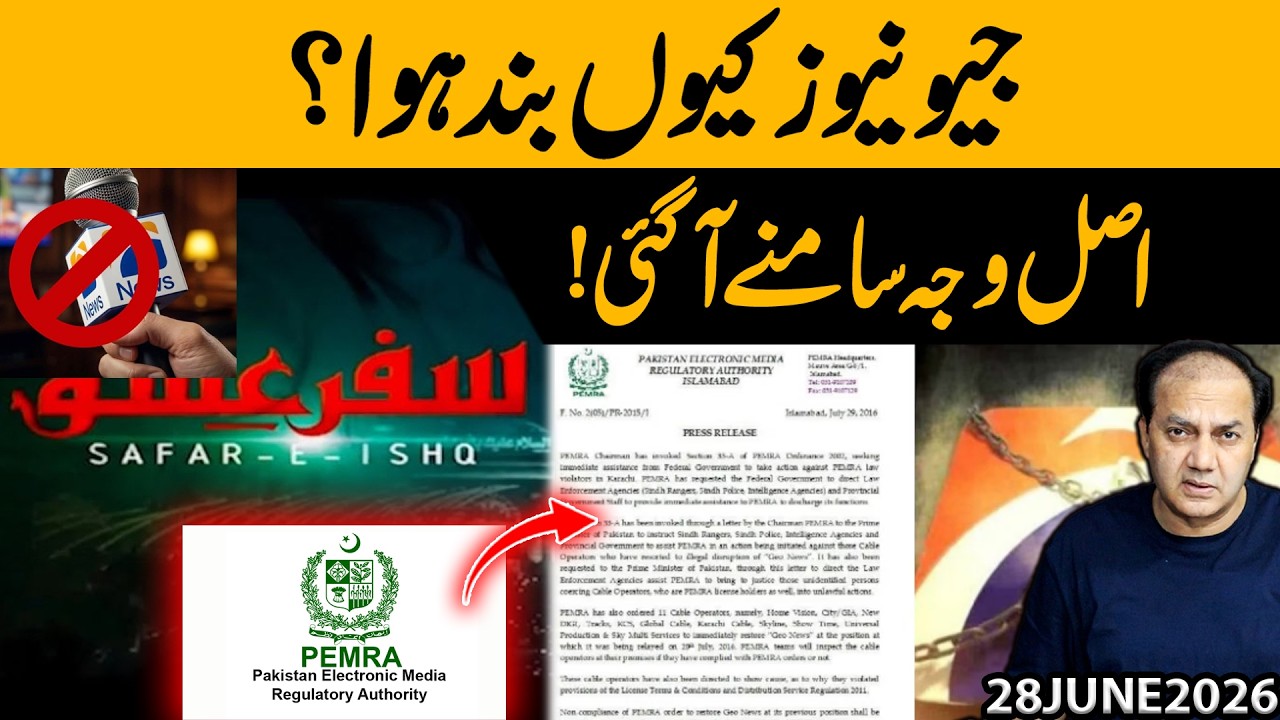 Why Did Geo News Suddenly Go Off Air ? Full Story Explained | Gohar Butt