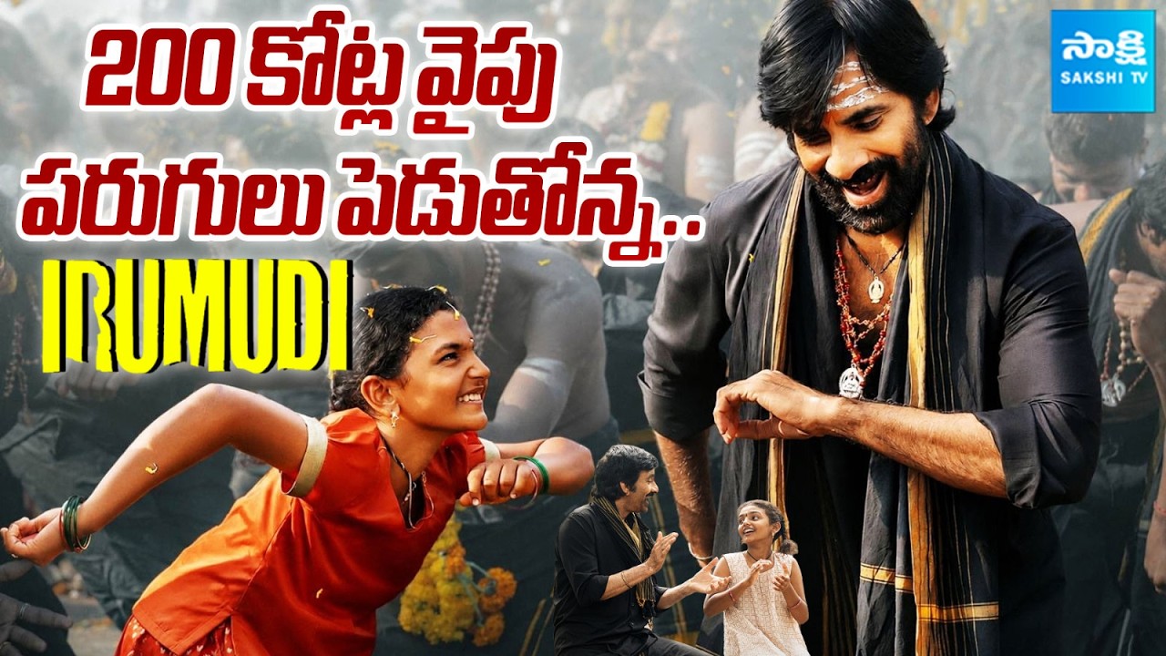 Raviteja's Irumudi Movie World Wide Collections Update | Shiva Nirvana | @SakshiTVCinema