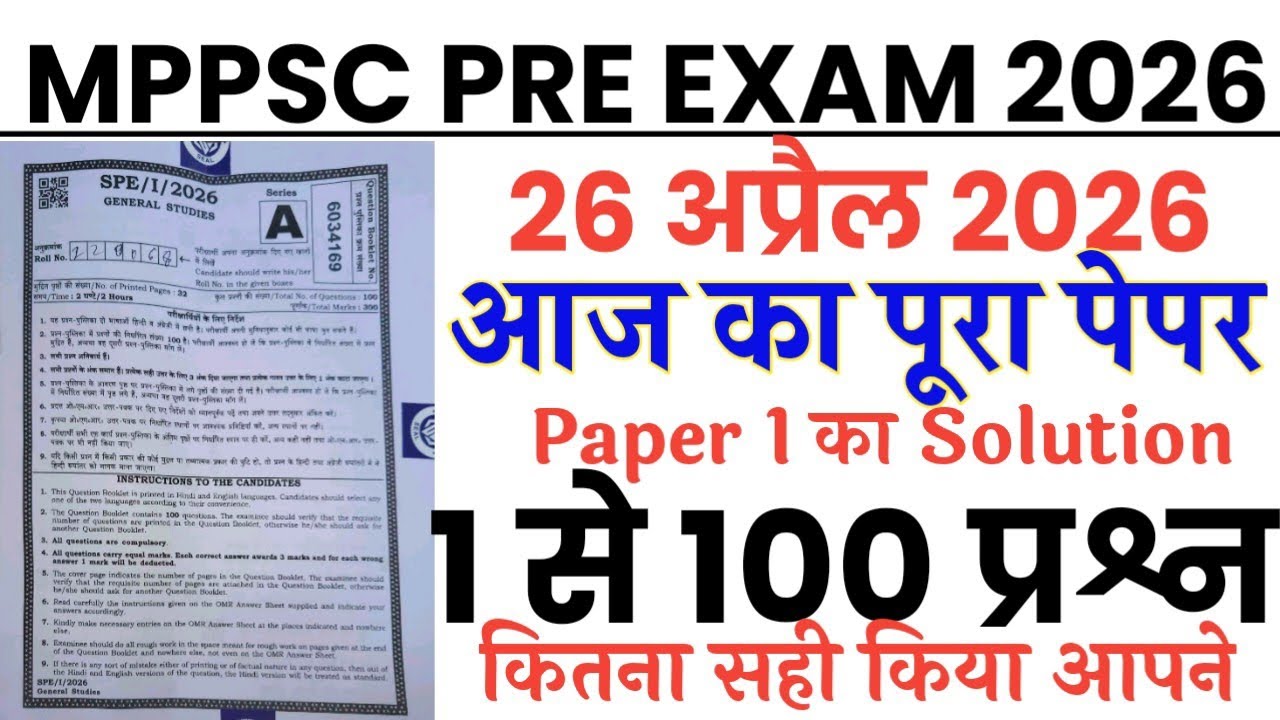 MPPSC Prelims April 26, 2026 Full Paper Solution Answer Key // MPPSC Prelims April 26 Paper 1 GK