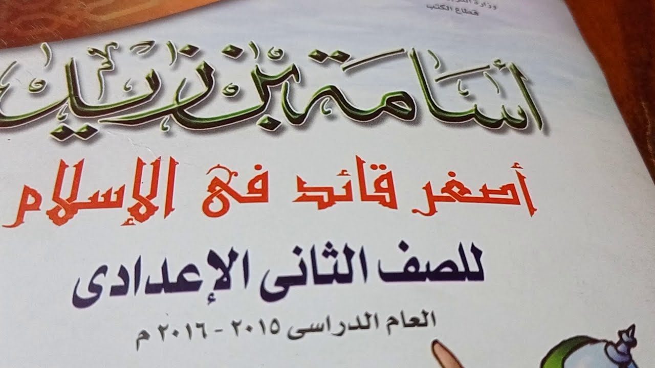 قصة زيد بن حارثة وموقفه حين امتحن في حبه للنبي - شرح مبسط للسيرة