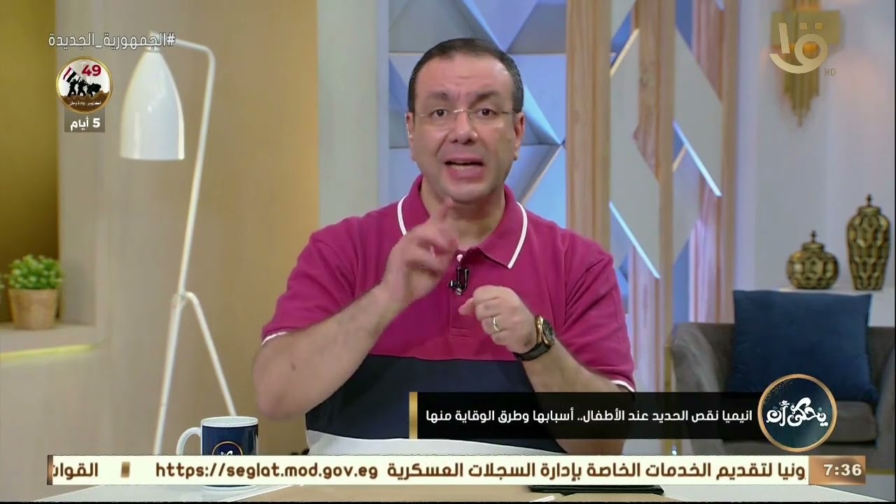 بلاش شرب الشاي وقللوا من شرب اللبن الحليب.. نصائح هامة من د. محمد رفعت لمن يعاني من نقص الحديد