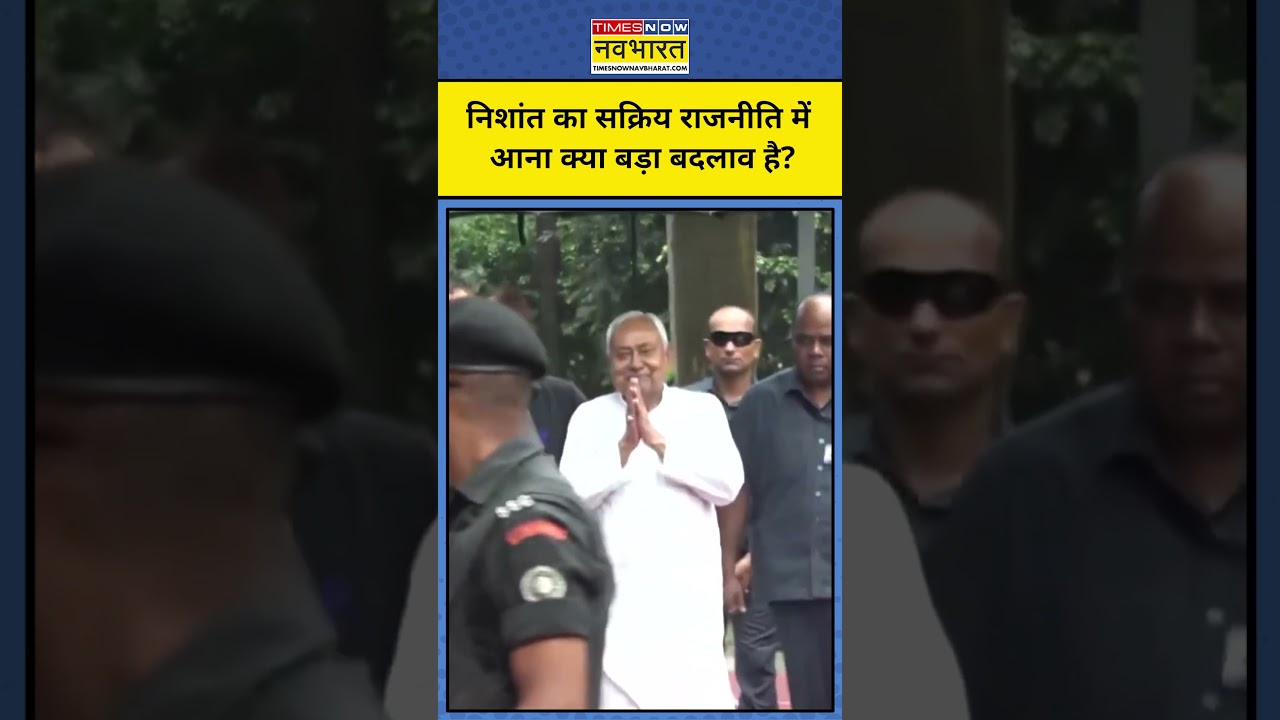 Bihar News:Nishant Kumar के आने से JDU में क्या बदलेगा?| Chakkar Chunav Ka |Nitish Kumar|#shortvideo