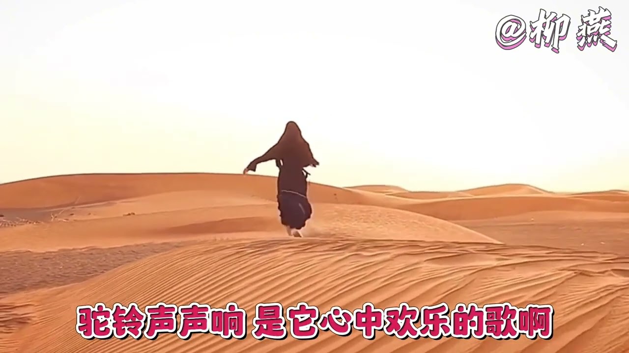 呼斯楞演唱《天边的骆驼》旋律深情悠扬，空灵般的嗓音，宛如天籁