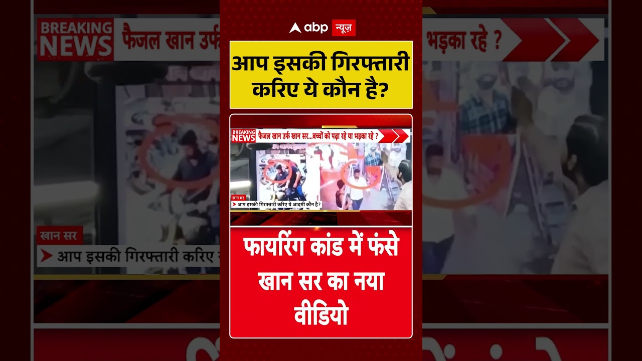 Khan Sir Controversy: आप इसकी गिरफ्तारी करिए ये कौन है | Patna Coaching Firing