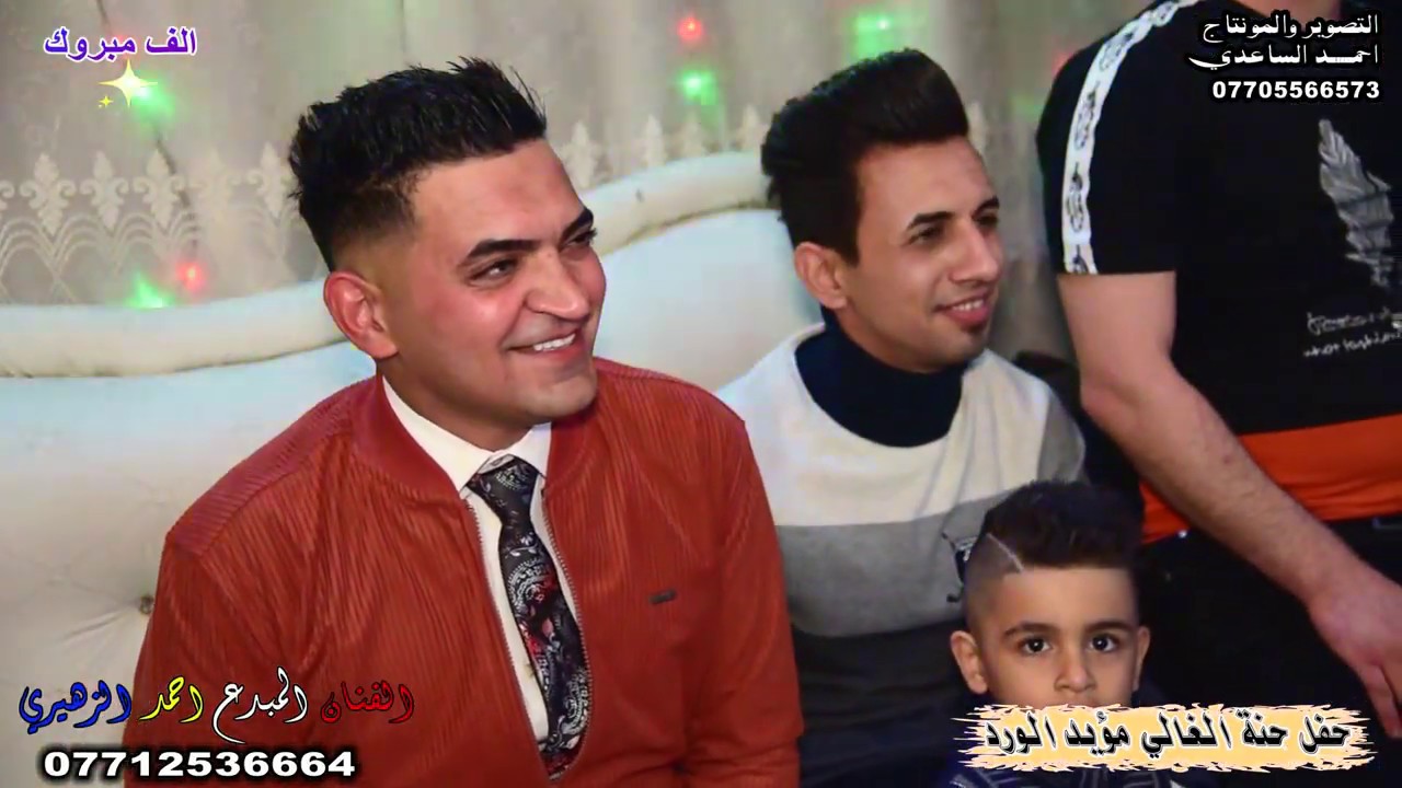 الفنان المبدع احمد الزهيري 2020 حنة الورد(مؤيد الفريجي)ج1 حفلة السراي موال وبسته تفليش وربي تفوتكم